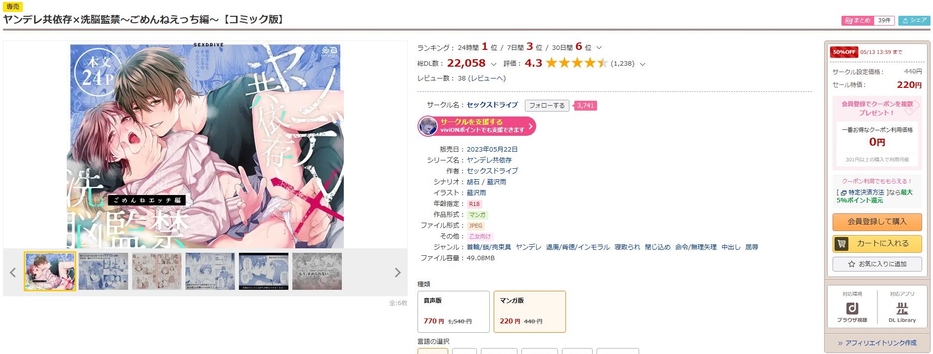 ヤンデレ共依存×洗脳監禁～ごめんねえっち編～