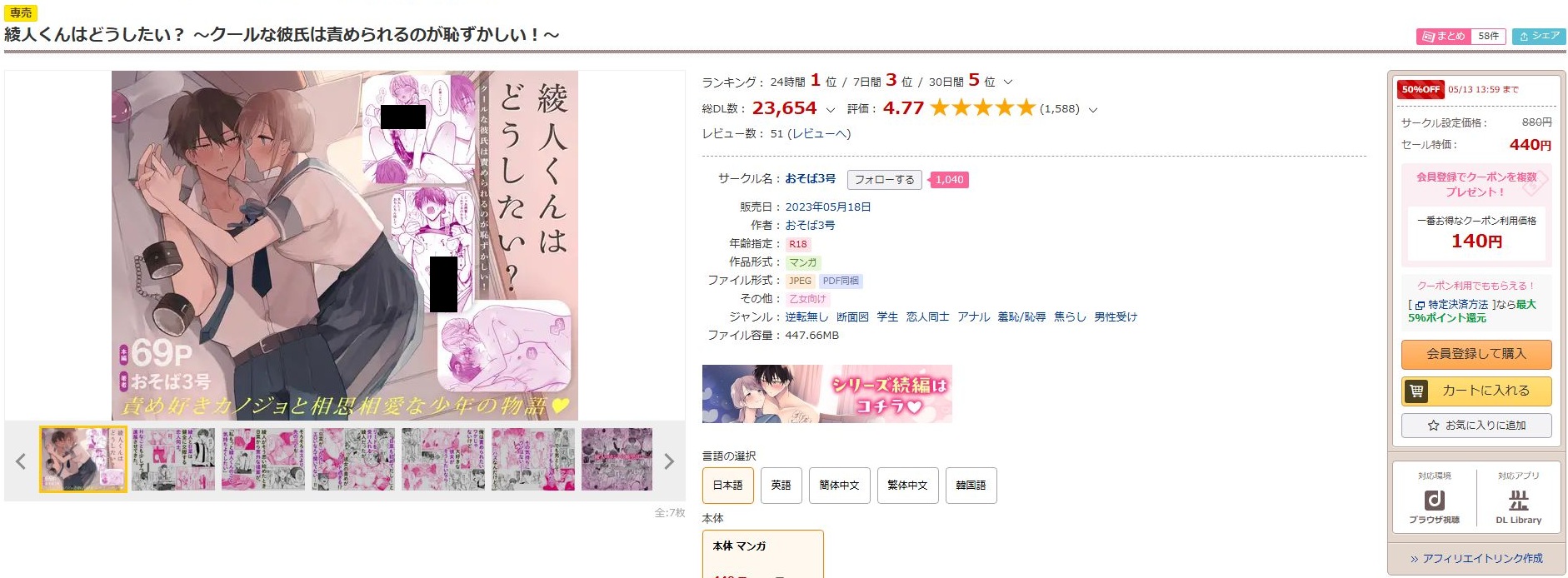 綾人くんはどうしたい？～クールな彼氏は責められるのが恥ずかしい！～