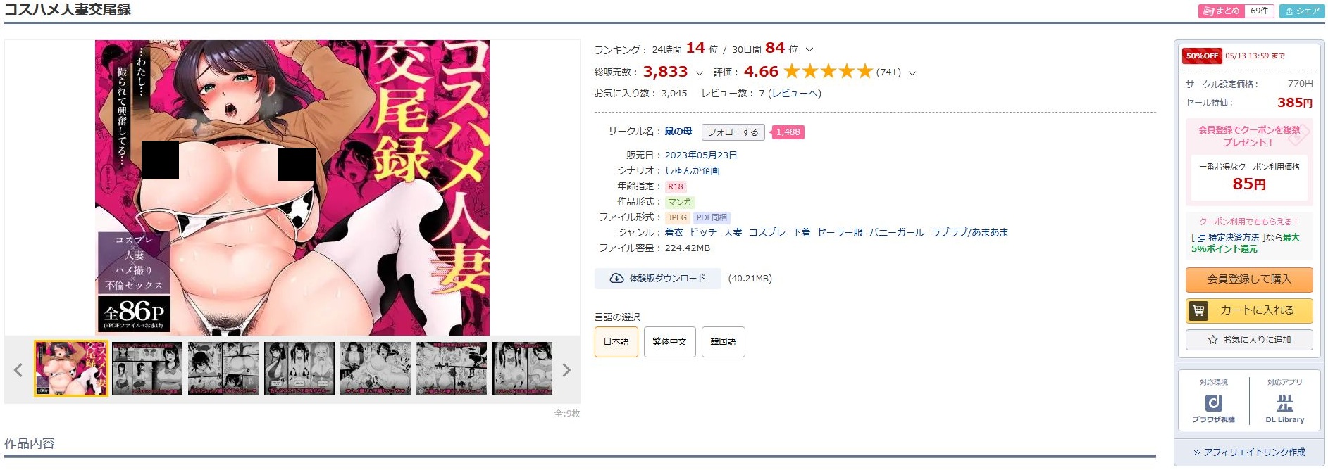 コスハメ人妻交尾録