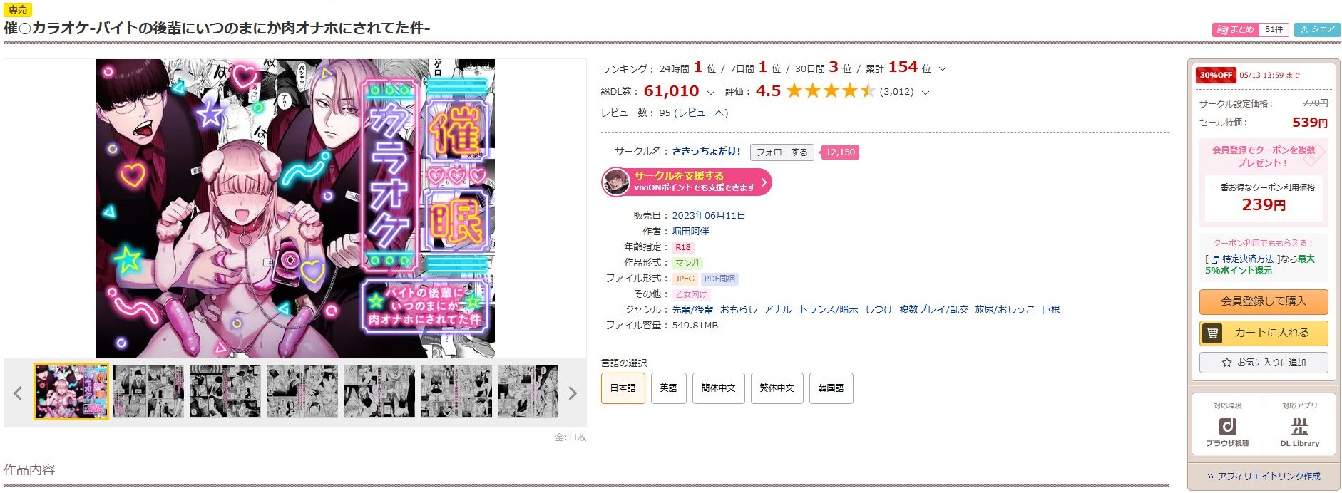 催○カラオケ-バイトの後輩にいつのまにか肉オナホにされてた件-