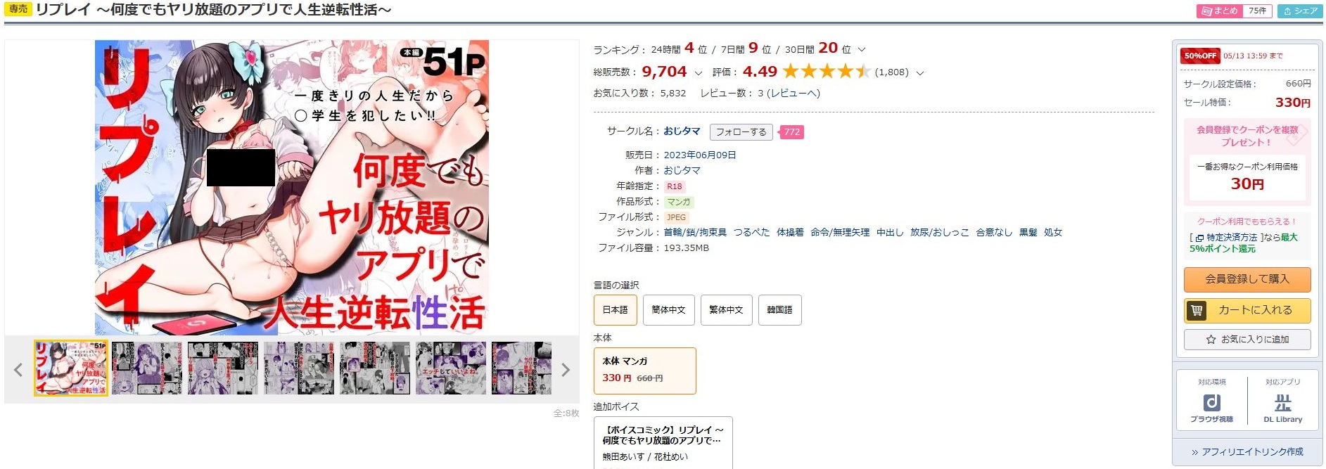 リプレイ~何度でもヤリ放題のアプリで人生逆転性活~