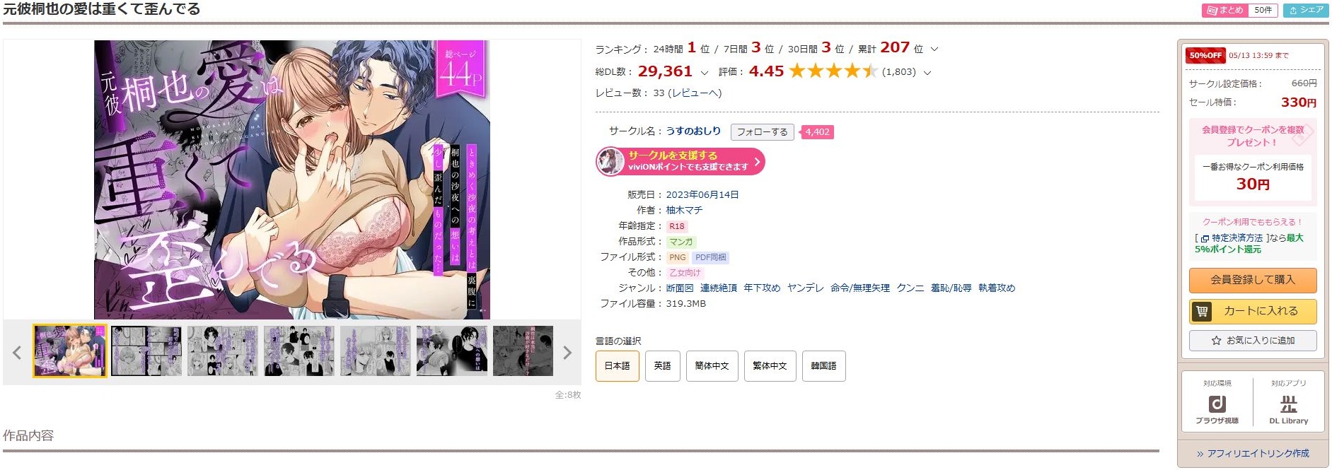 元彼桐也の愛は重くて歪んでる