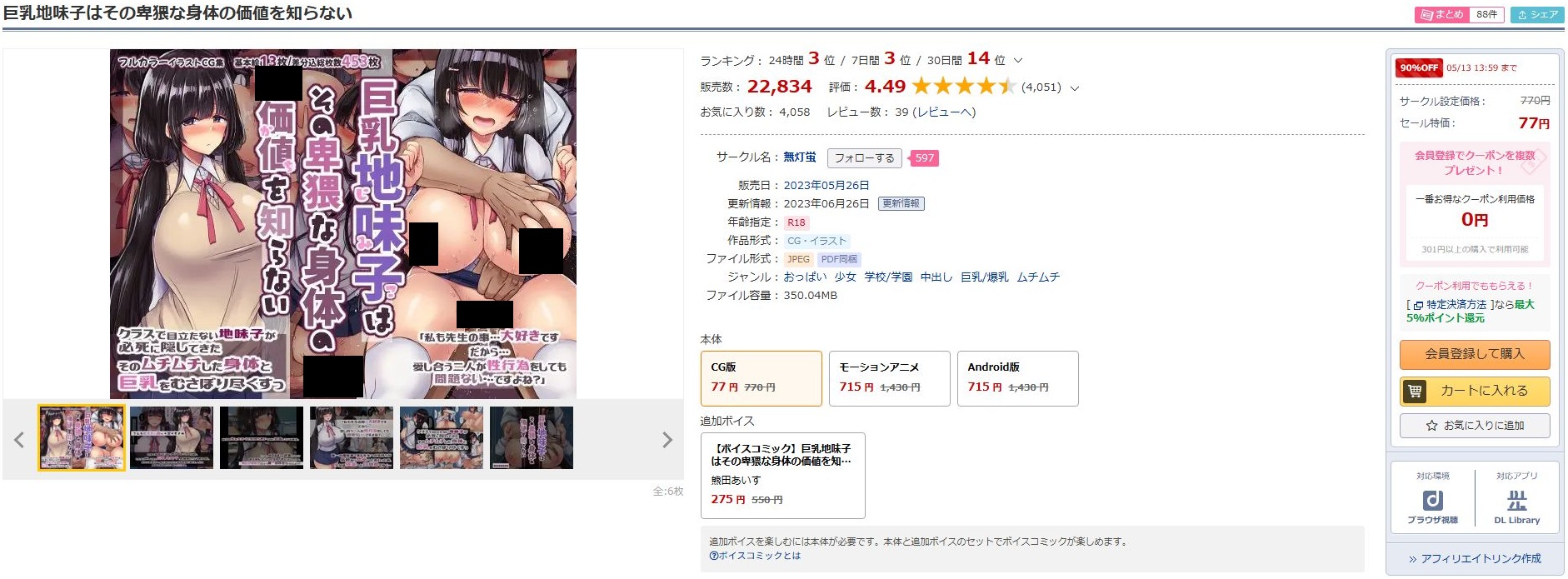 巨乳地味子はその卑猥な身体の価値を知らない