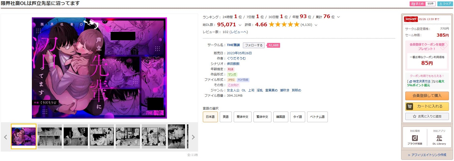 限界社畜OLは芦立先輩に沼ってます