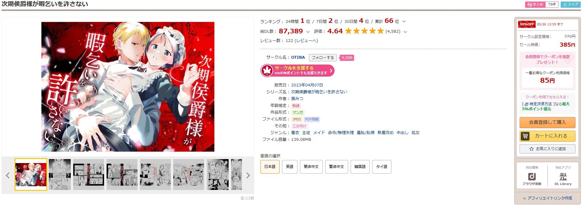 次期侯爵様が暇乞いを許さない