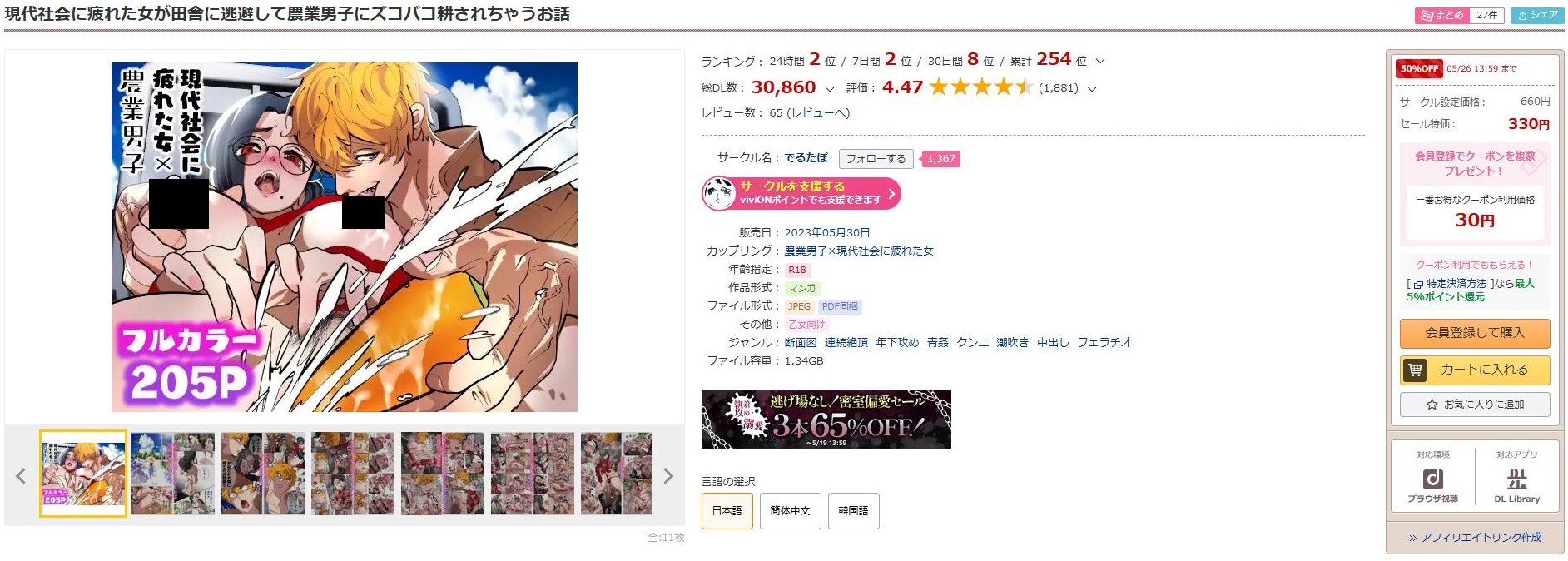 現代社会に疲れた女が田舎に逃避して農業男子にズコバコ耕されちゃうお話