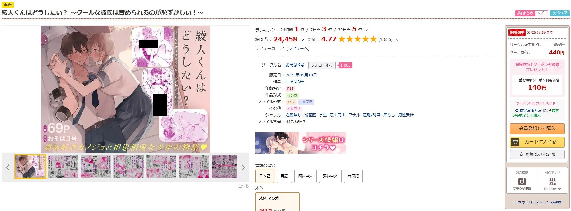 綾人くんはどうしたい？～クールな彼氏は責められるのが恥ずかしい！～