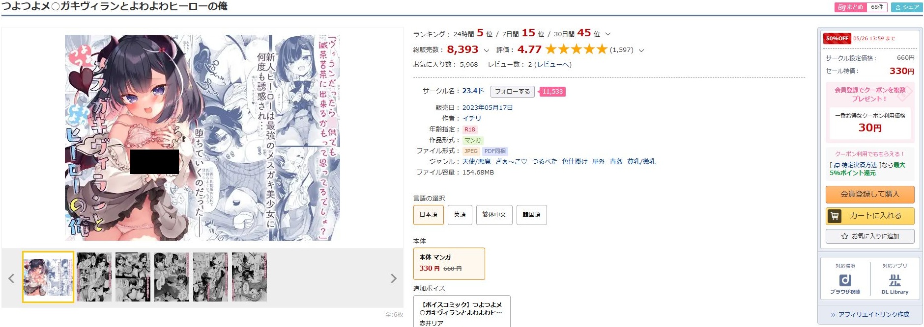 つよつよメ○ガキヴィランとよわよわヒーローの俺