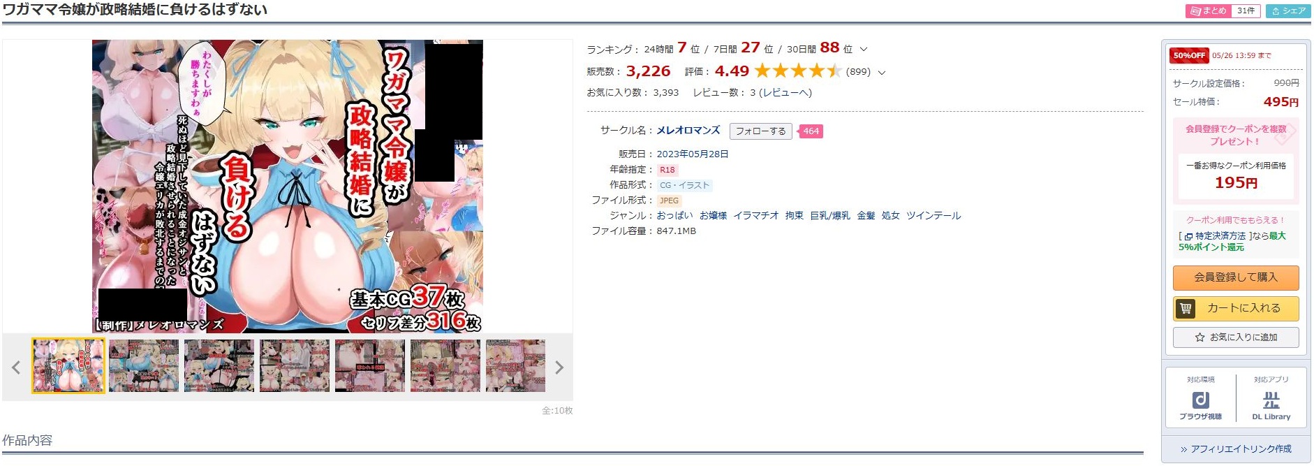ワガママ令嬢が政略結婚に負けるはずない