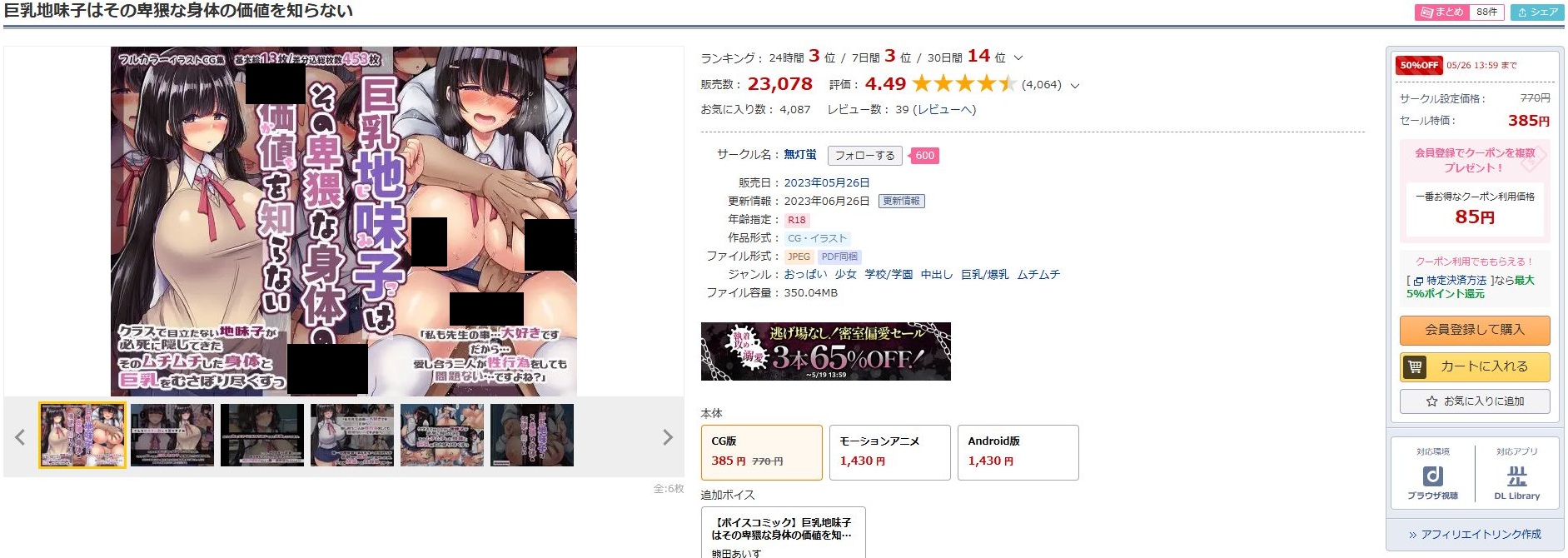 巨乳地味子はその卑猥な身体の価値を知らない