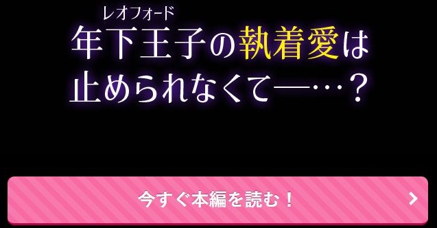 年下王子は元家庭教師を娶りたい