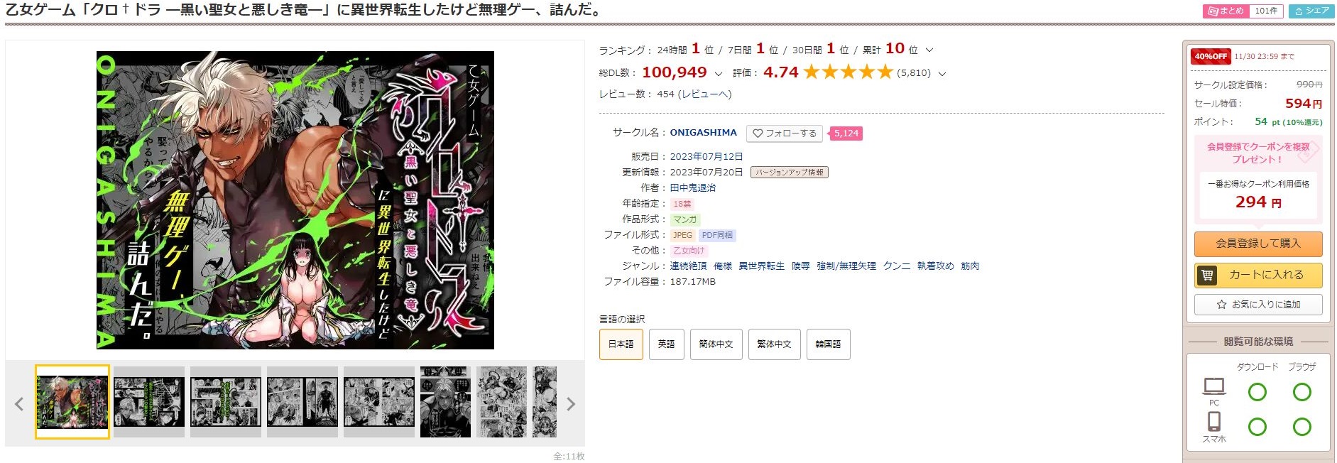 乙女ゲーム「クロ†ドラ-黒い聖女と悪しき竜-」に異世界転生したけど無理ゲー、詰んだ。