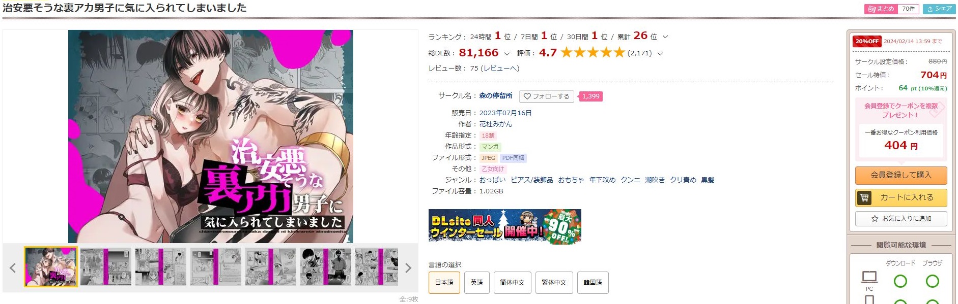 治安悪そうな裏アカ男子に気に入られてしまいました