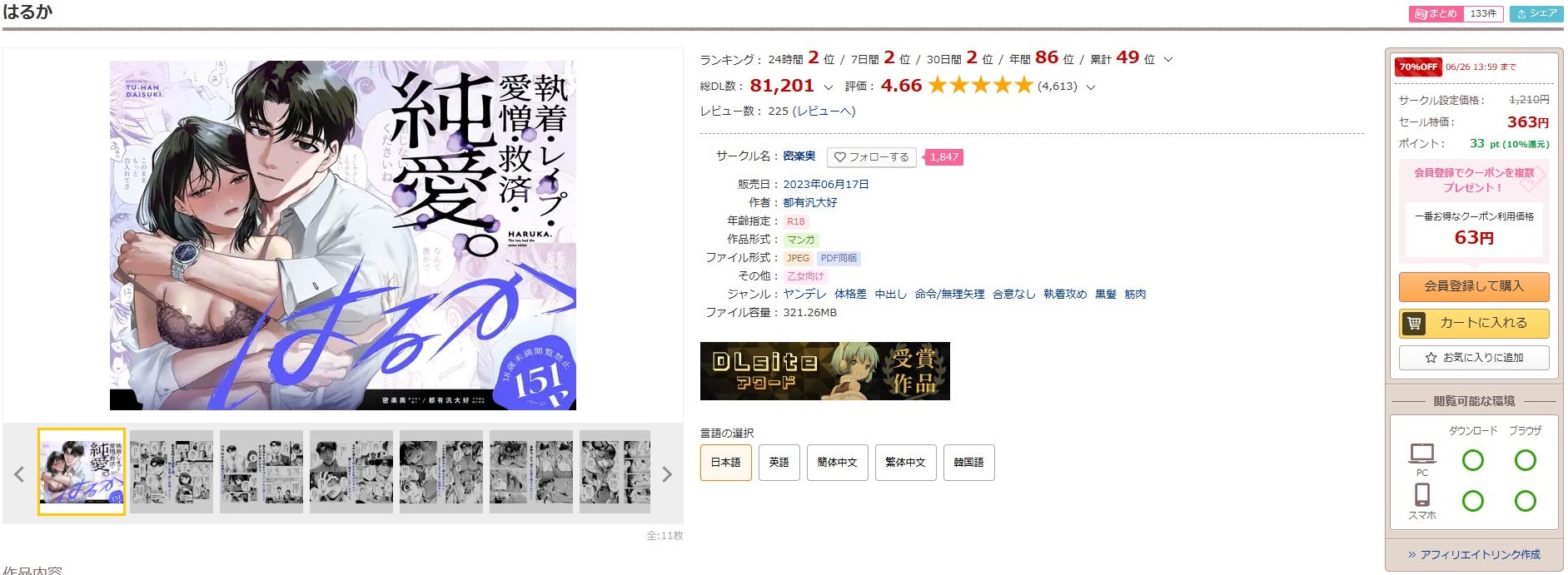 はるか