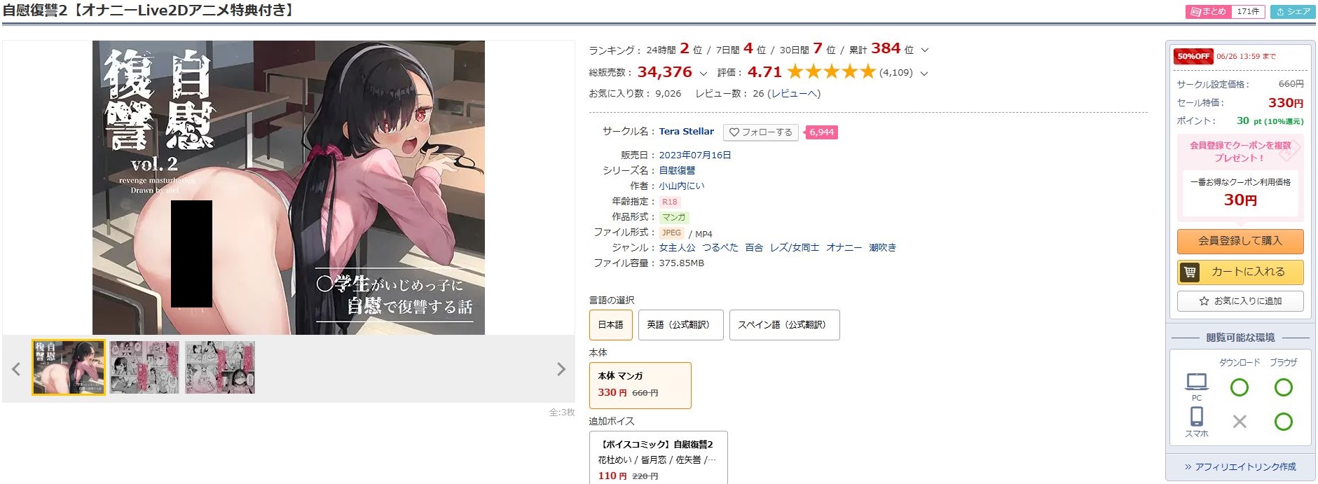 自慰復讐2
