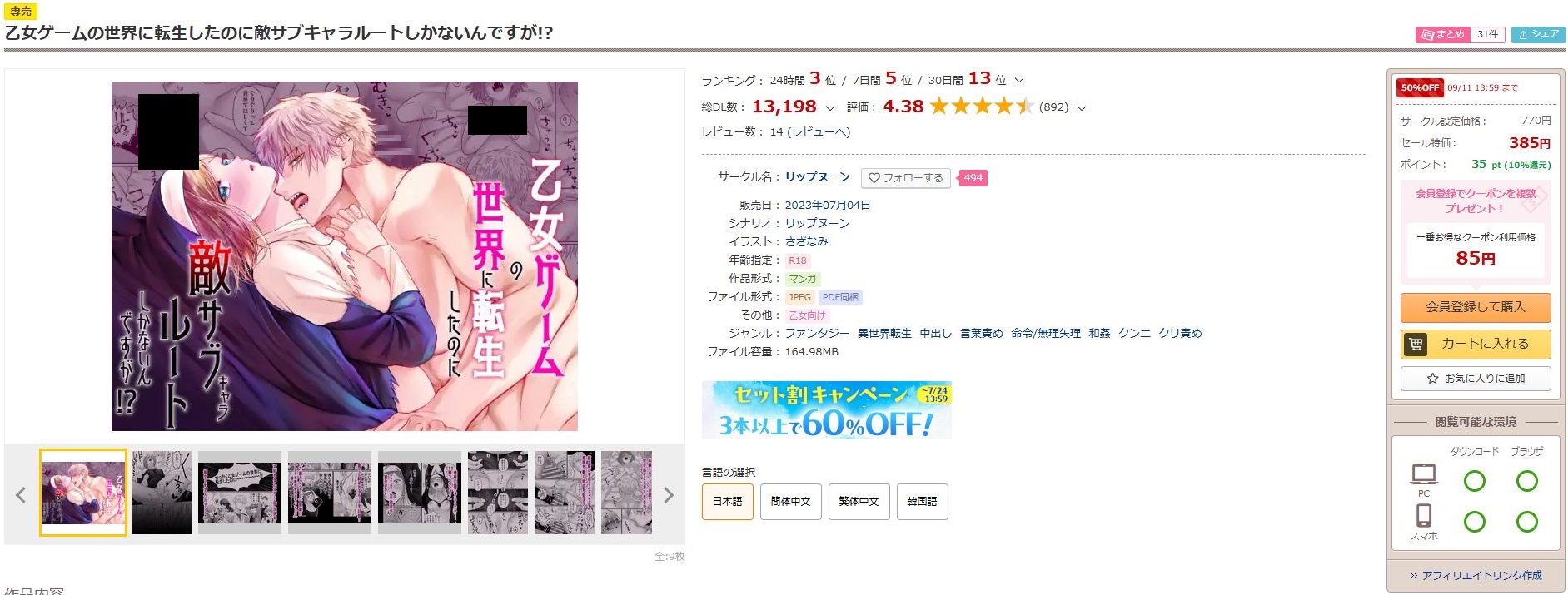 乙女ゲームの世界に転生したのに敵サブキャラルートしかないんですが！？