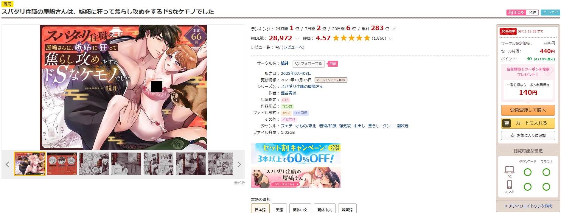 スパダリ住職の屋嶋さんは、嫉妬に狂って焦らし攻めをするドSなケモノでした