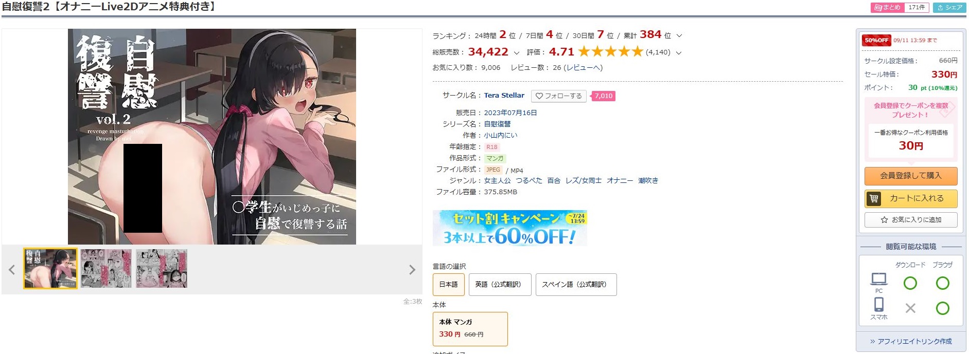 自慰復讐2