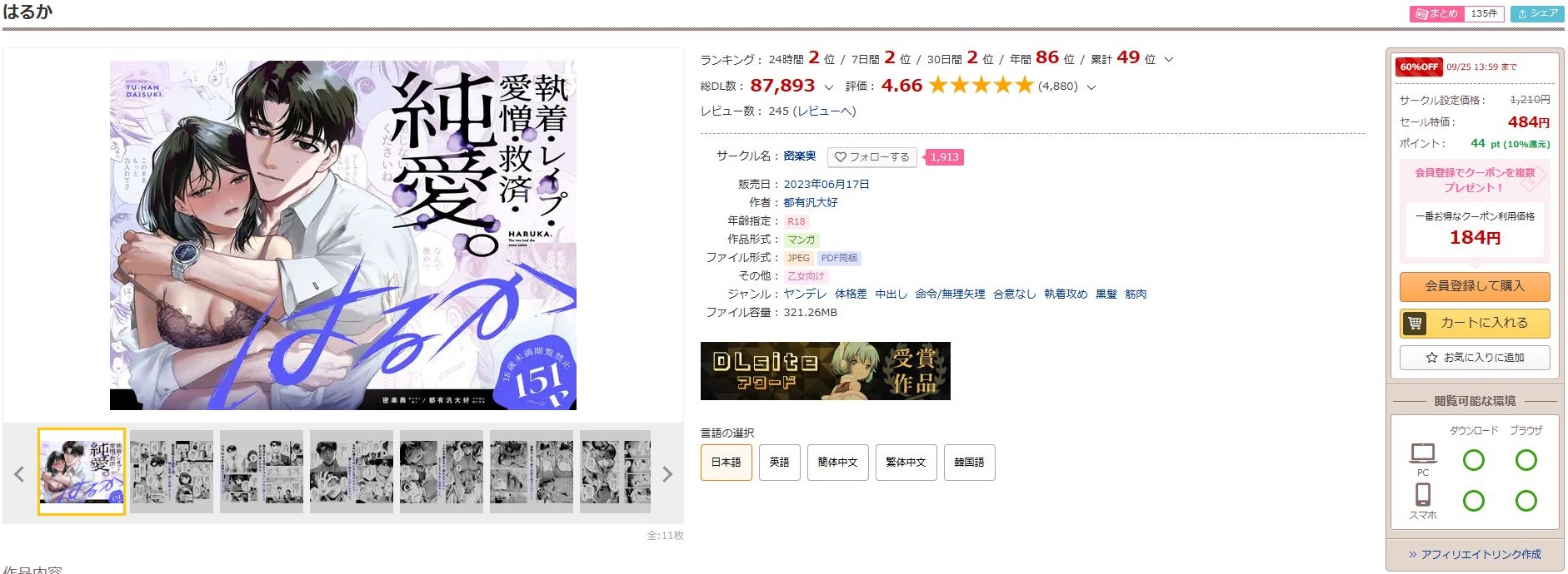 はるか