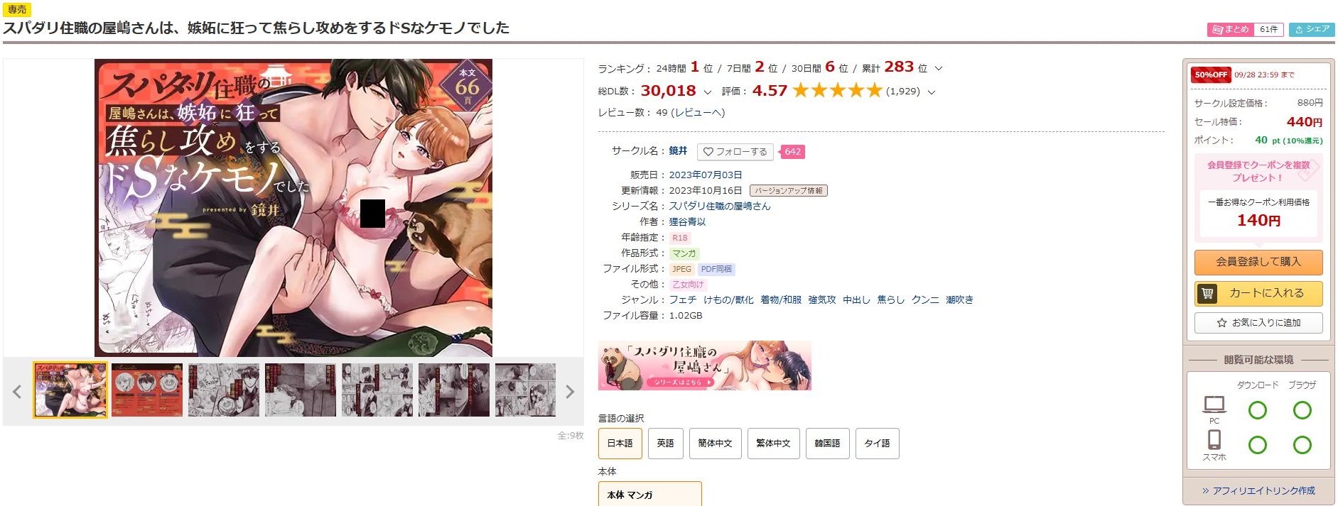 スパダリ住職の屋嶋さんは、嫉妬に狂って焦らし攻めをするドSなケモノでした