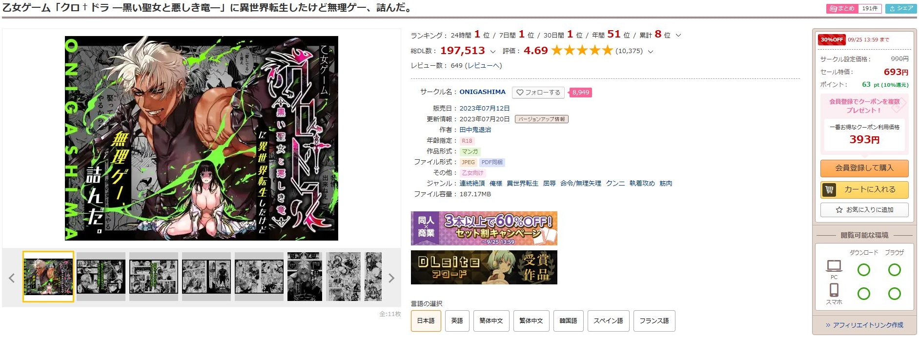 乙女ゲーム「クロ†ドラ-黒い聖女と悪しき竜-」に異世界転生したけど無理ゲー、詰んだ。