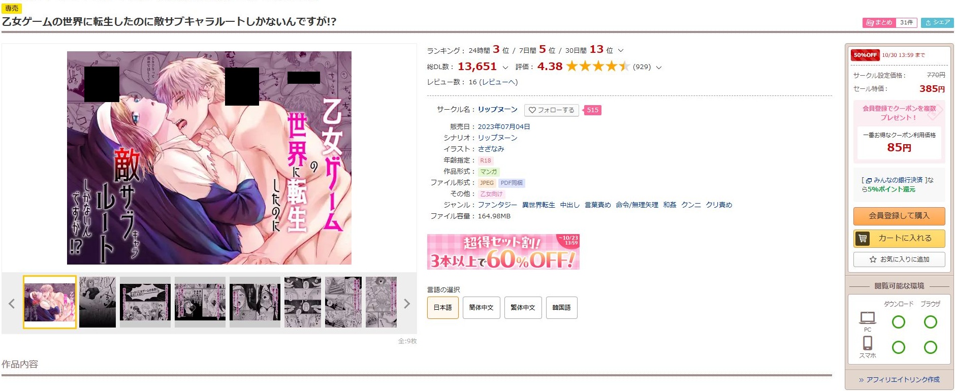 乙女ゲームの世界に転生したのに敵サブキャラルートしかないんですが!?