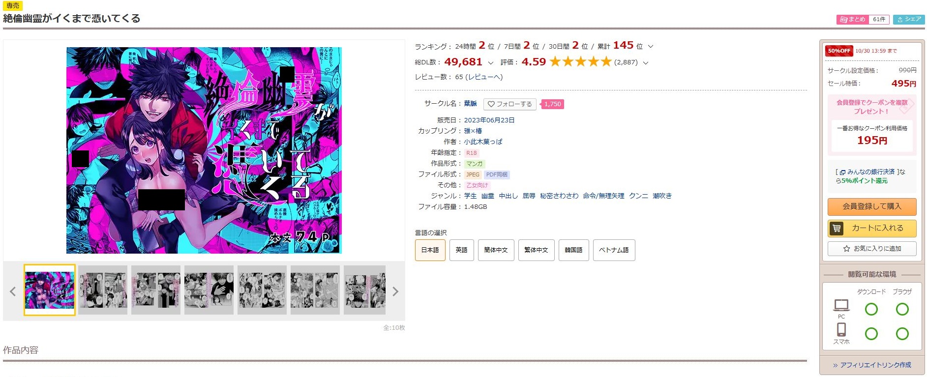 絶倫幽霊がイくまで憑いてくる