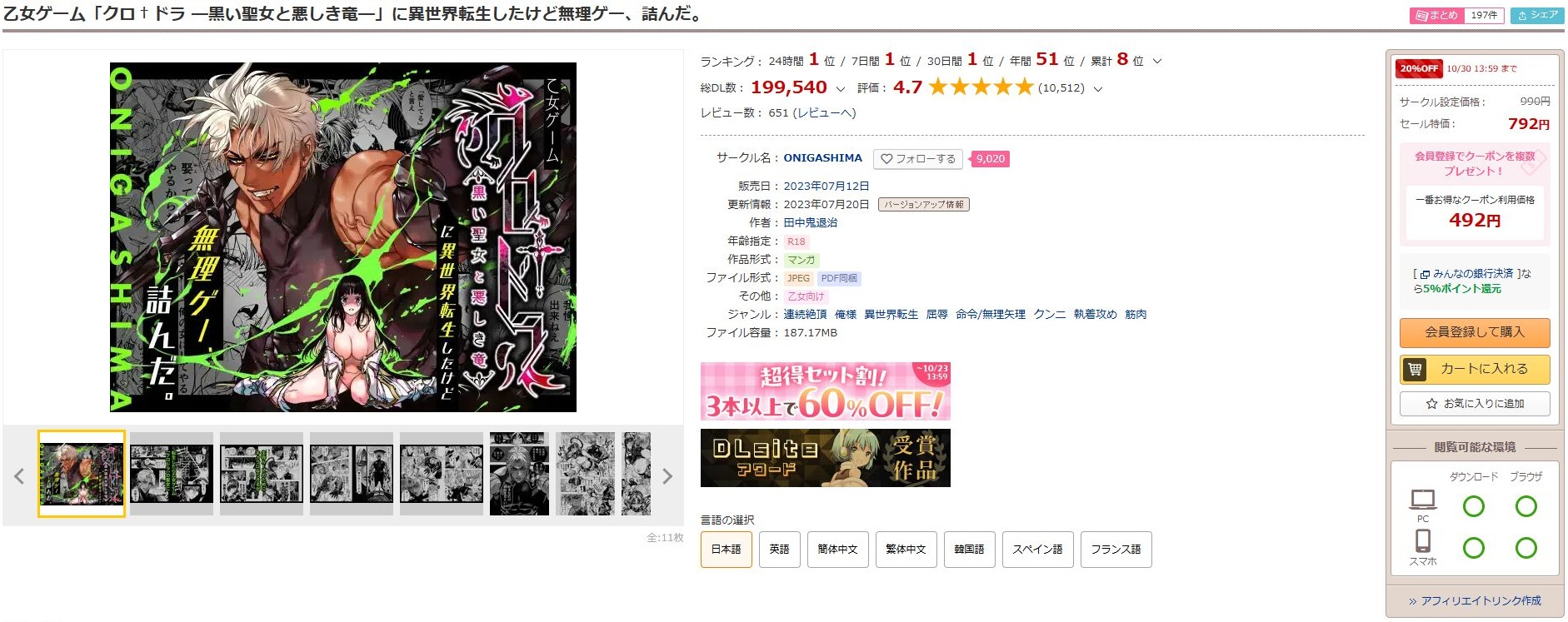 乙女ゲーム「クロ†ドラ-黒い聖女と悪しき竜-」に異世界転生したけど無理ゲー、詰んだ。