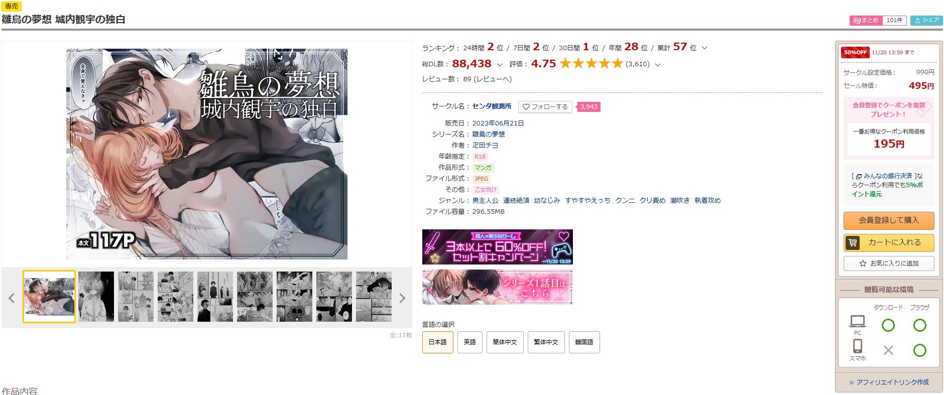 雛鳥の夢想 城内観宇の独白