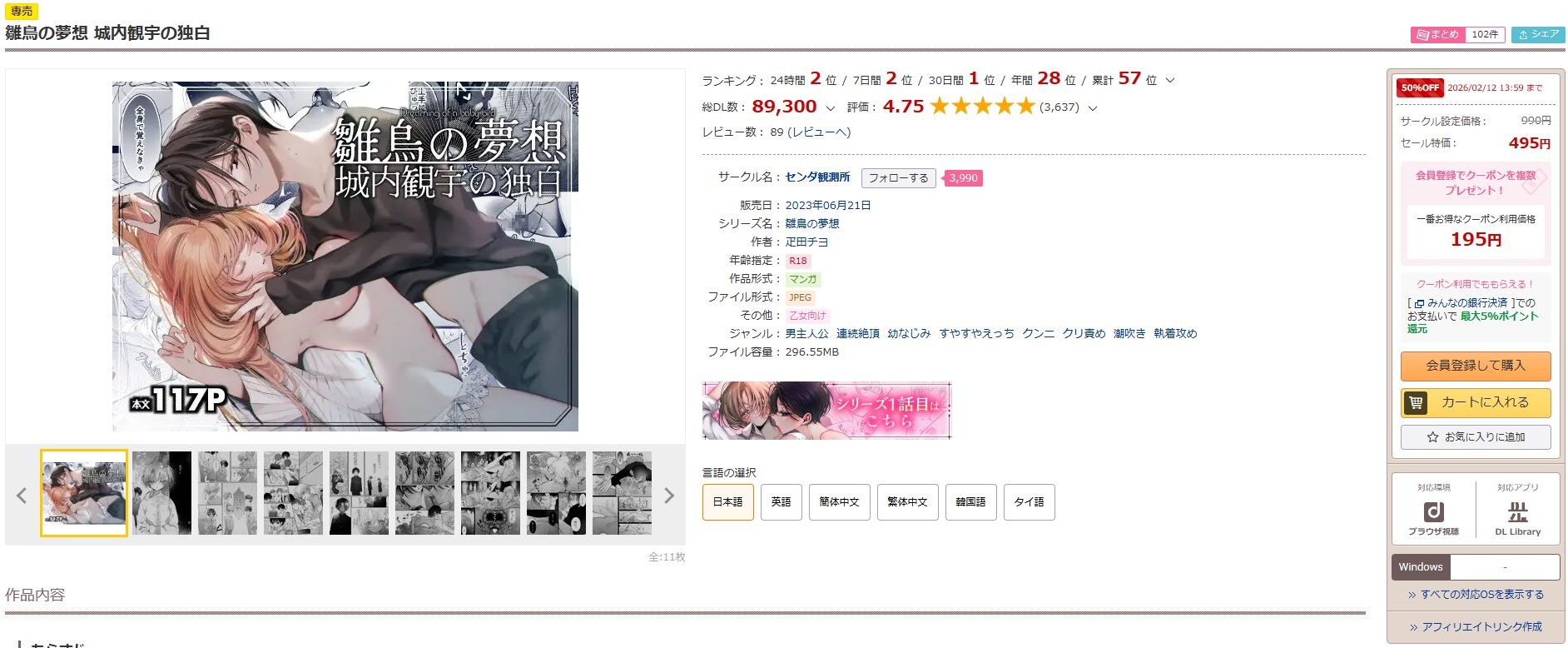 雛鳥の夢想 城内観宇の独白