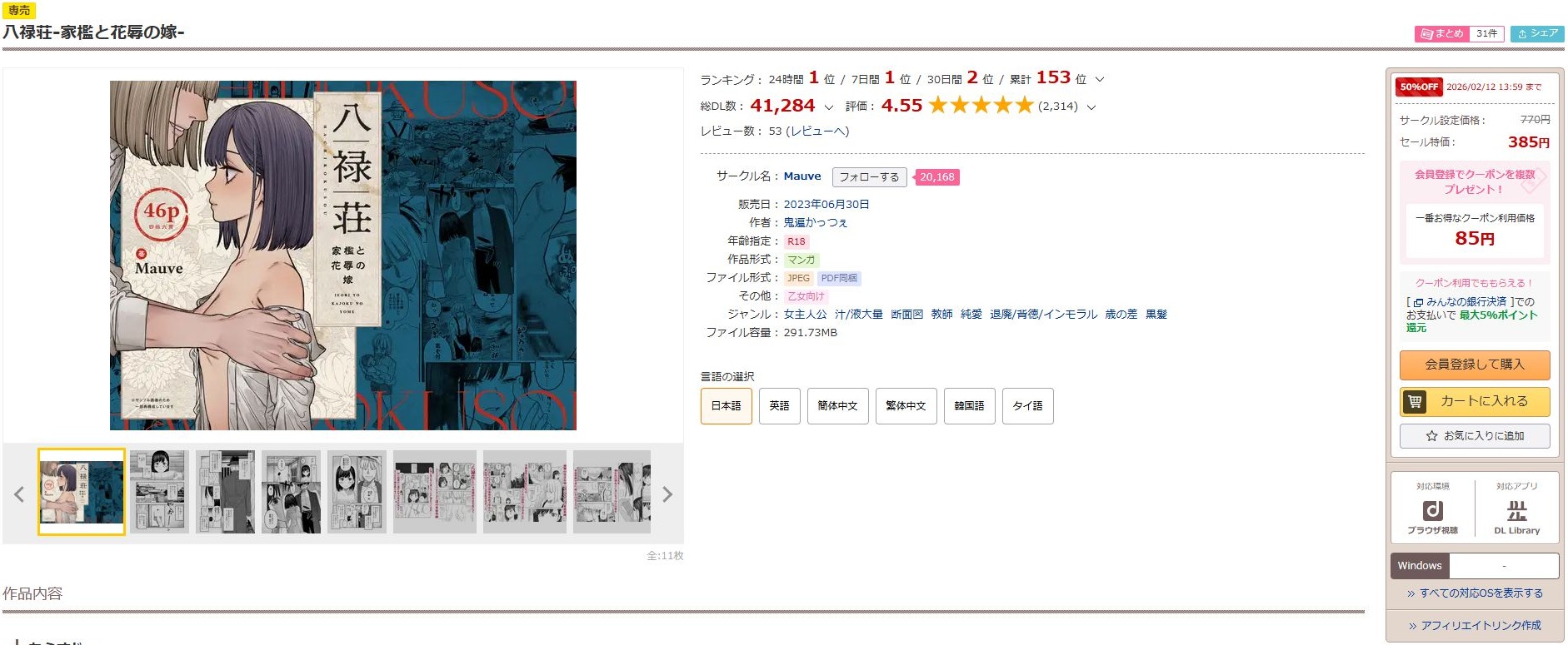 八禄荘‐家檻と花辱の嫁‐