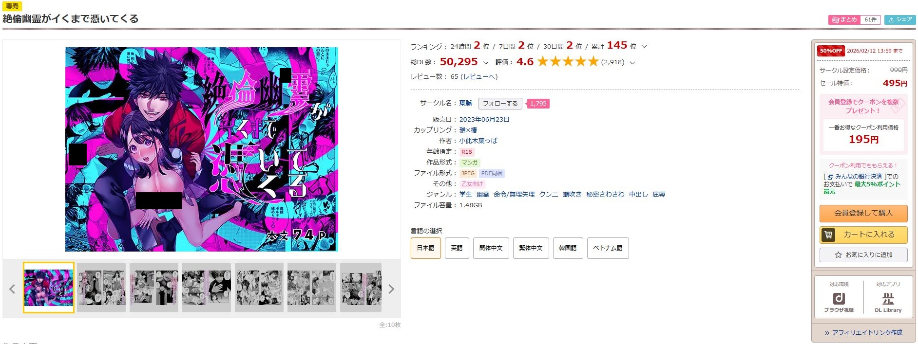 絶倫幽霊がイくまで憑いてくる