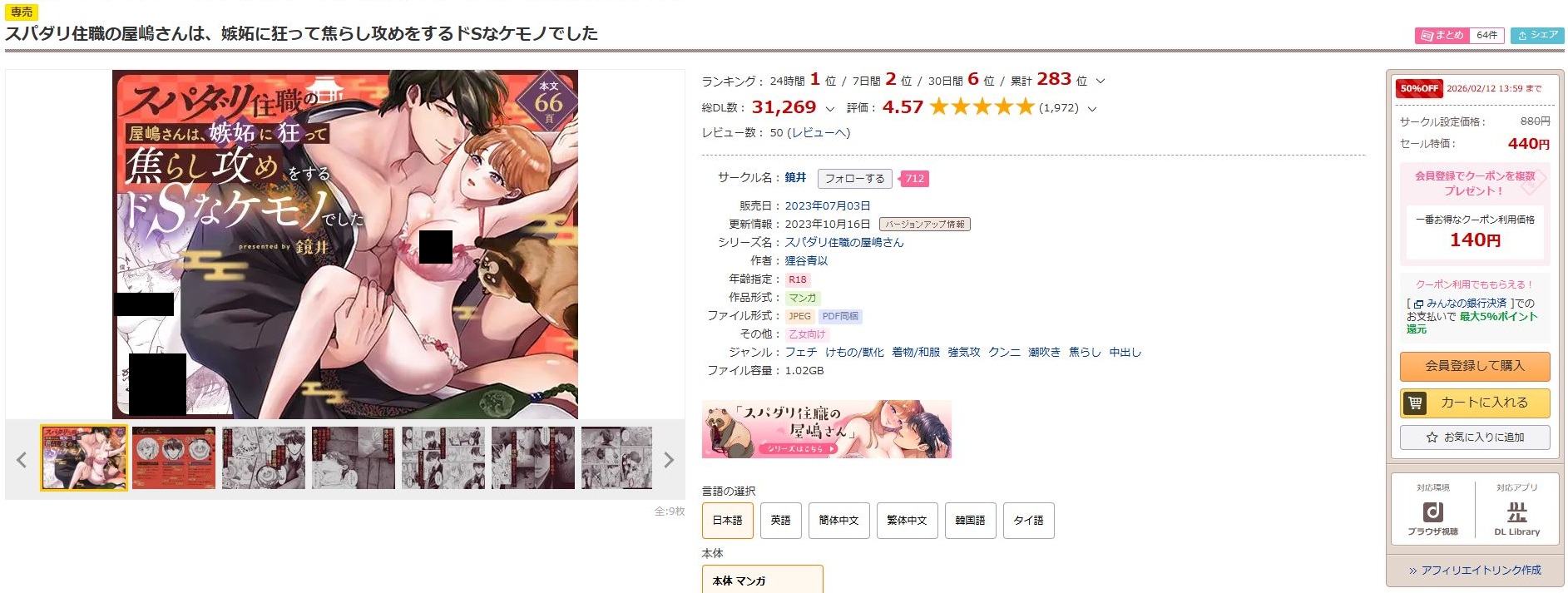 スパダリ住職の屋嶋さんは、嫉妬に狂って焦らし攻めをするドSなケモノでした