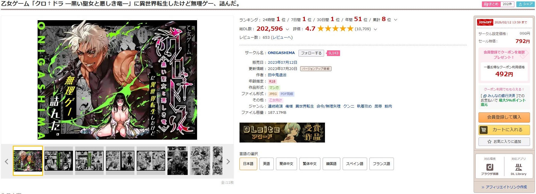 乙女ゲーム「クロ†ドラ-黒い聖女と悪しき竜-」に異世界転生したけど無理ゲー、詰んだ。