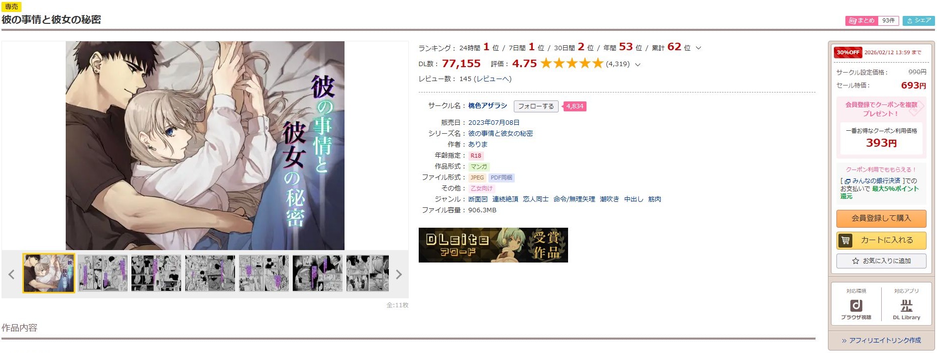 彼の事情と彼女の秘密