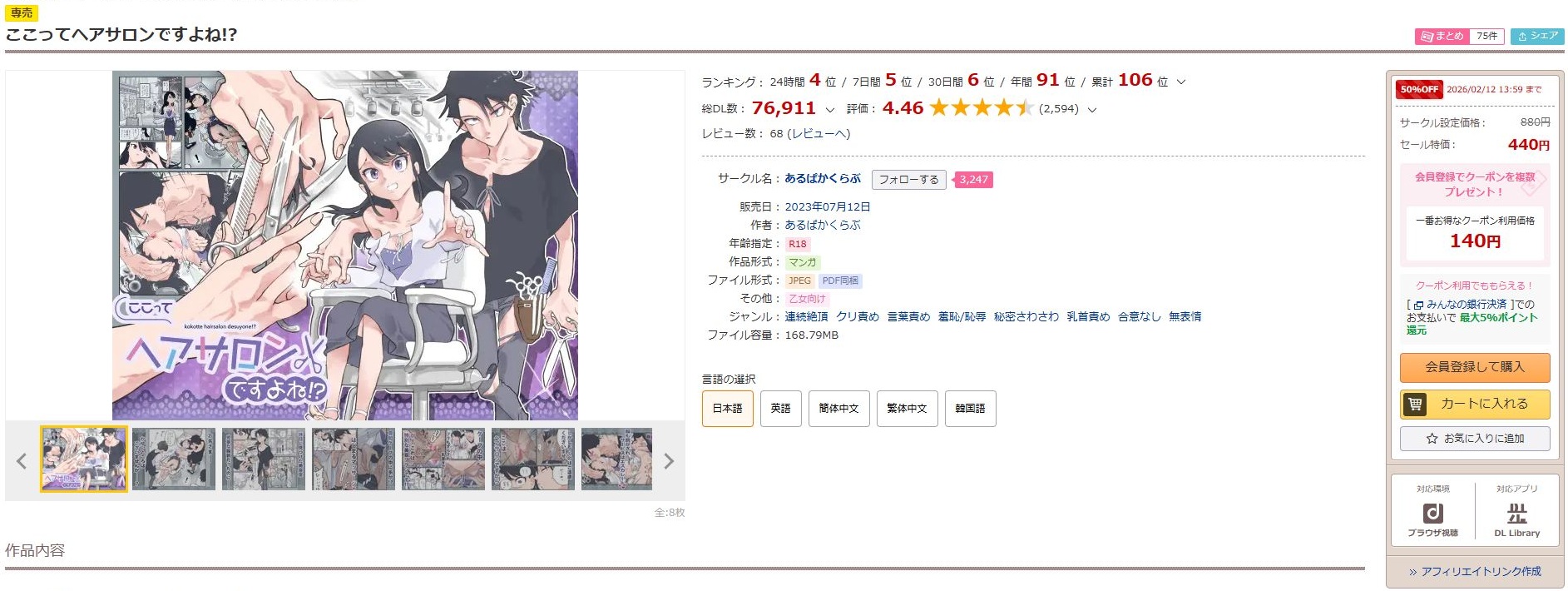 ここってヘアサロンですよね！？