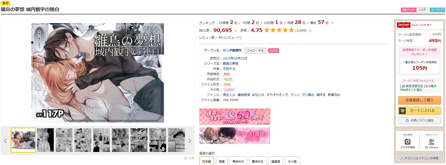 雛鳥の夢想 城内観宇の独白