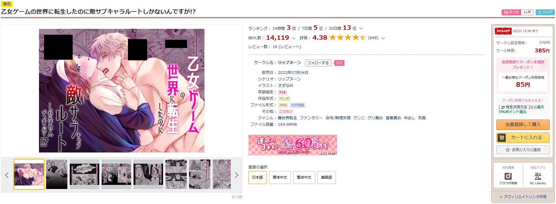 乙女ゲームの世界に転生したのに敵サブキャラルートしかないんですが!?