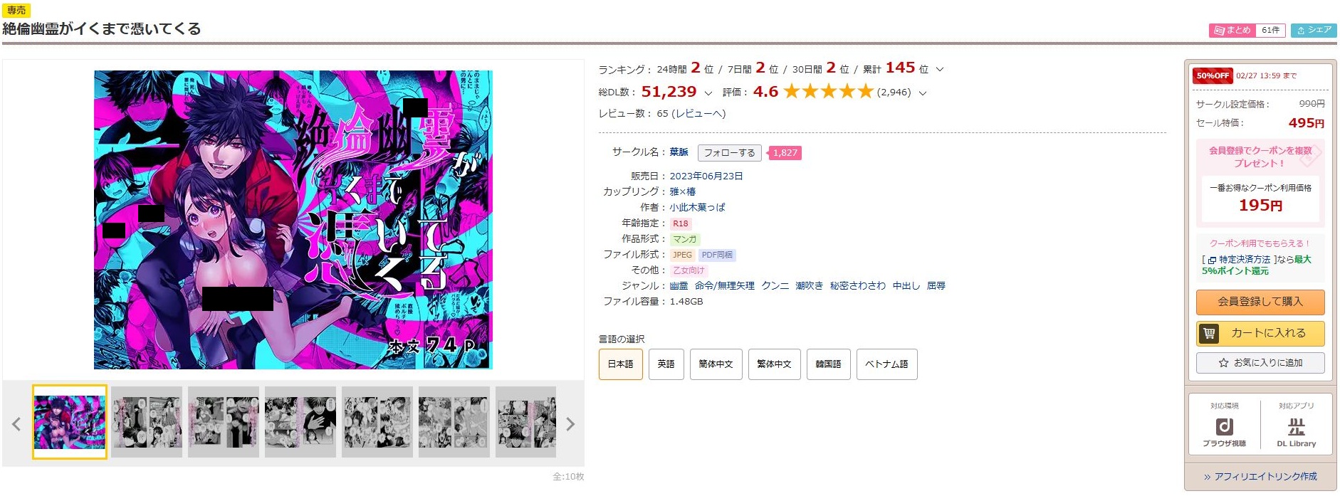 絶倫幽霊がイくまで憑いてくる