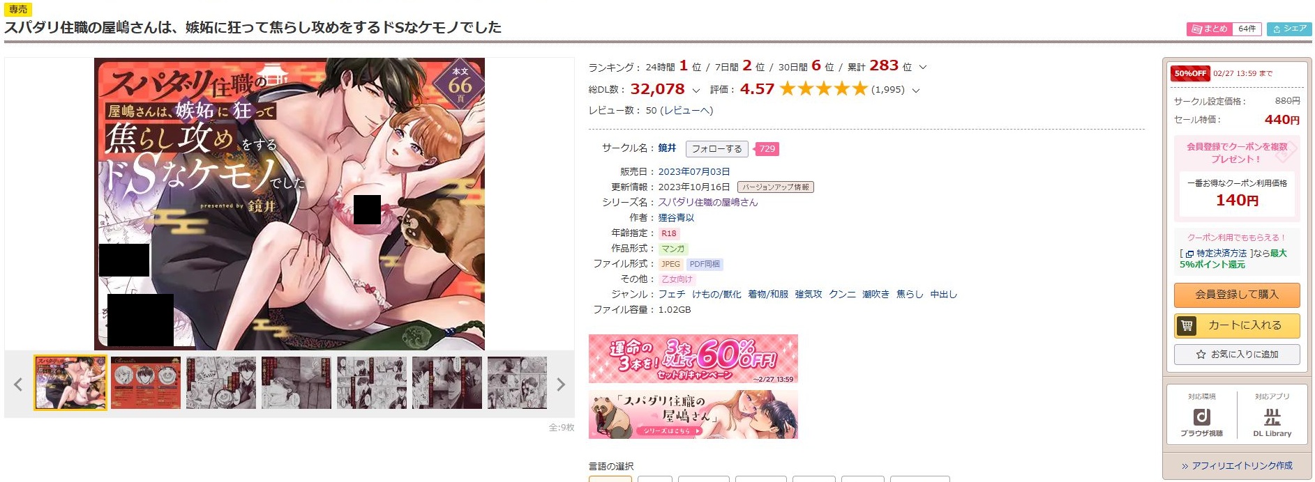 スパダリ住職の屋嶋さんは、嫉妬に狂って焦らし攻めをするドSなケモノでした