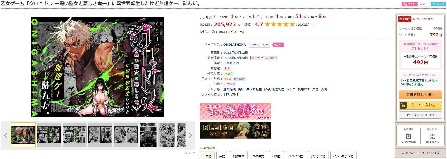 乙女ゲーム「クロ†ドラ-黒い聖女と悪しき竜-」に異世界転生したけど無理ゲー、詰んだ。