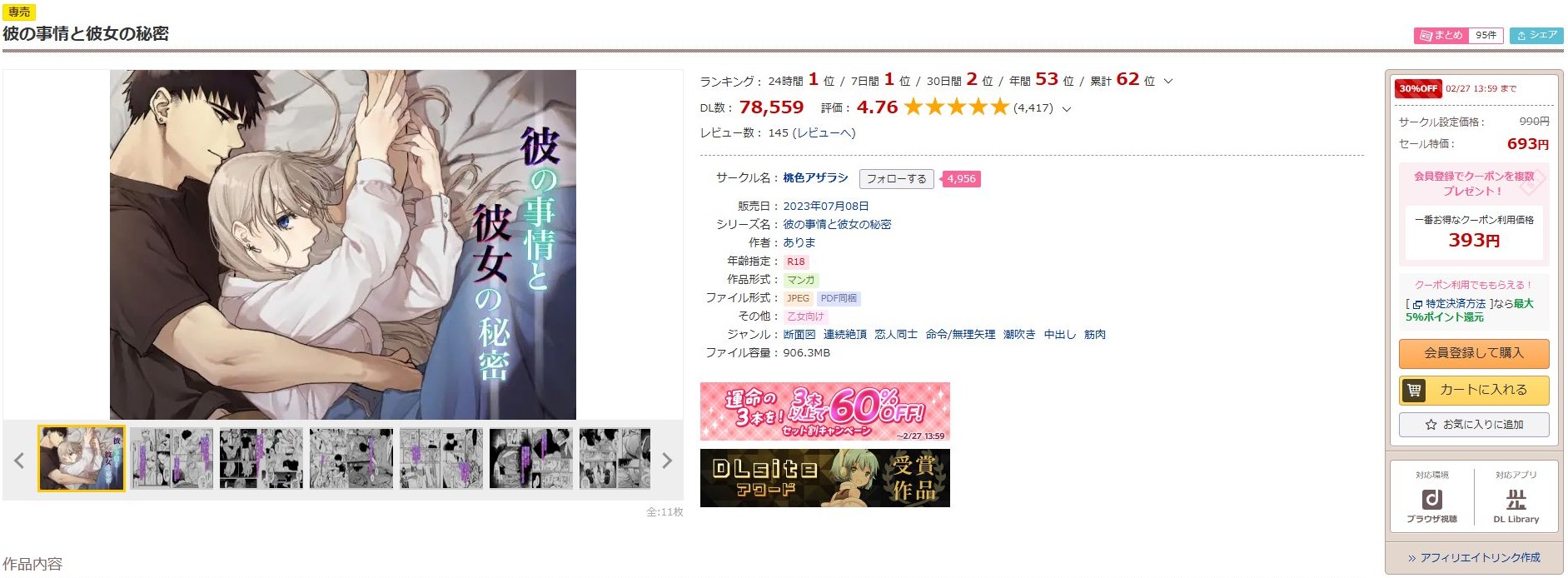 彼の事情と彼女の秘密