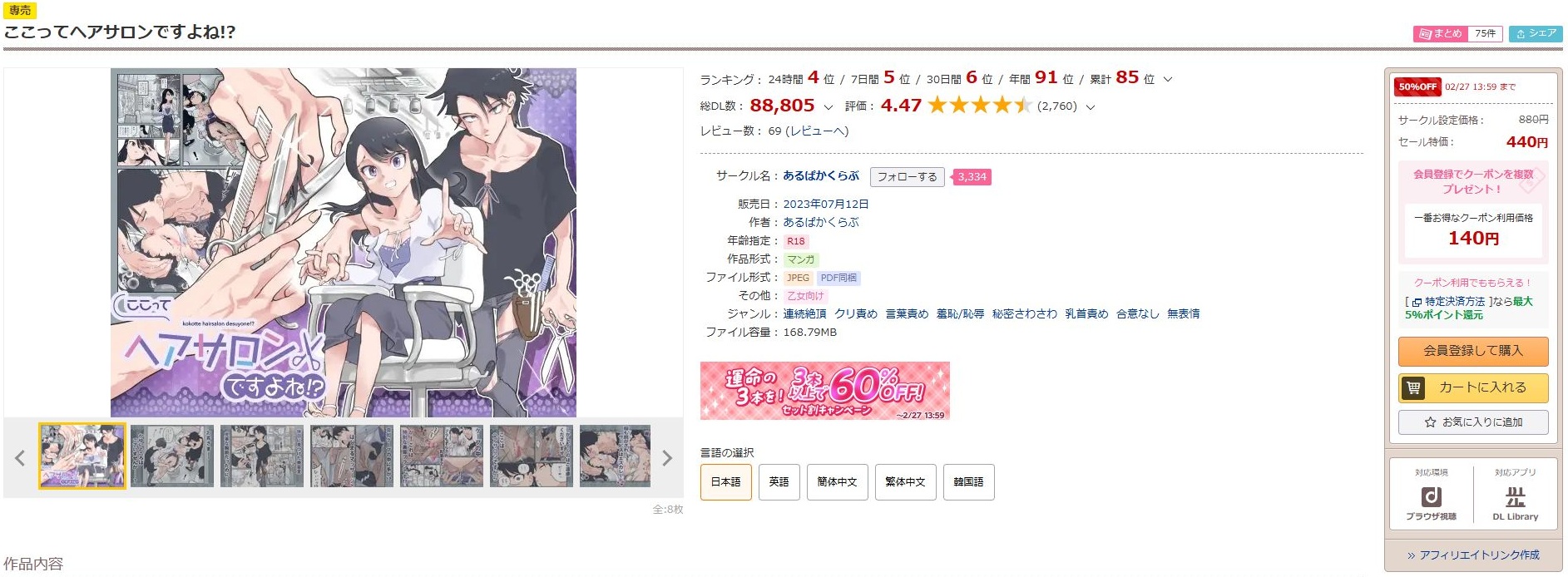 ここってヘアサロンですよね!?