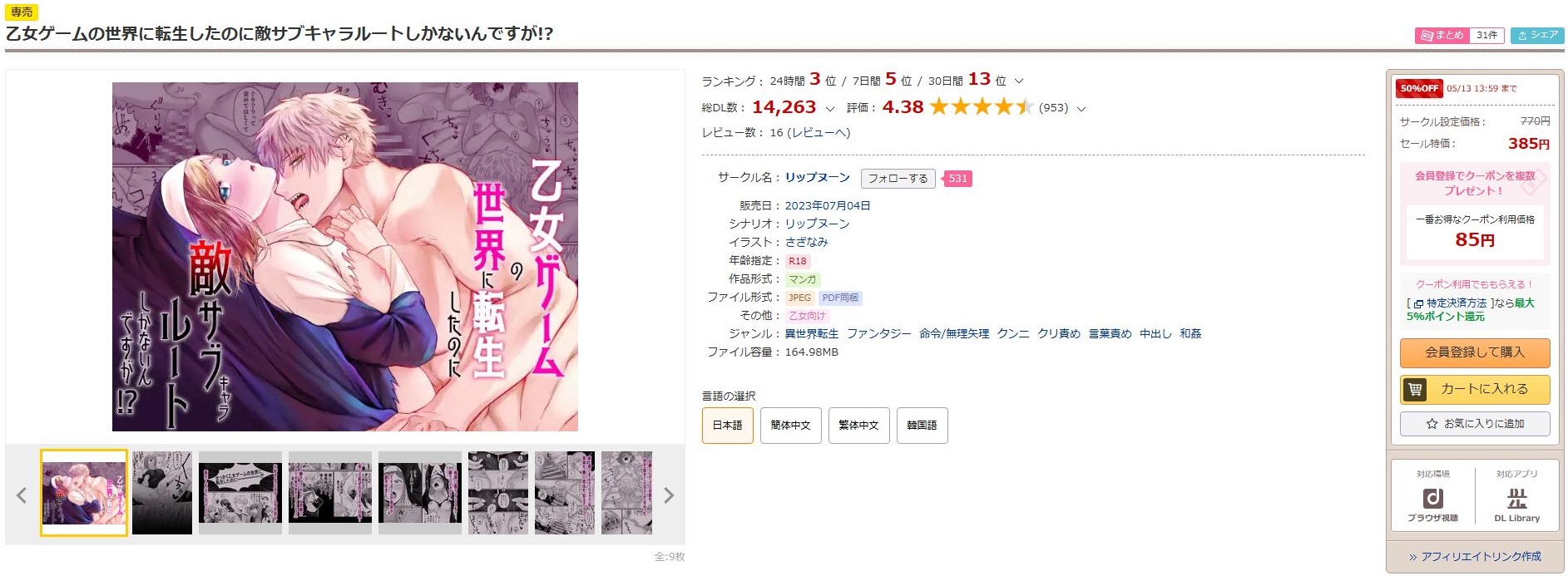 乙女ゲームの世界に転生したのに敵サブキャラルートしかないんですが!?