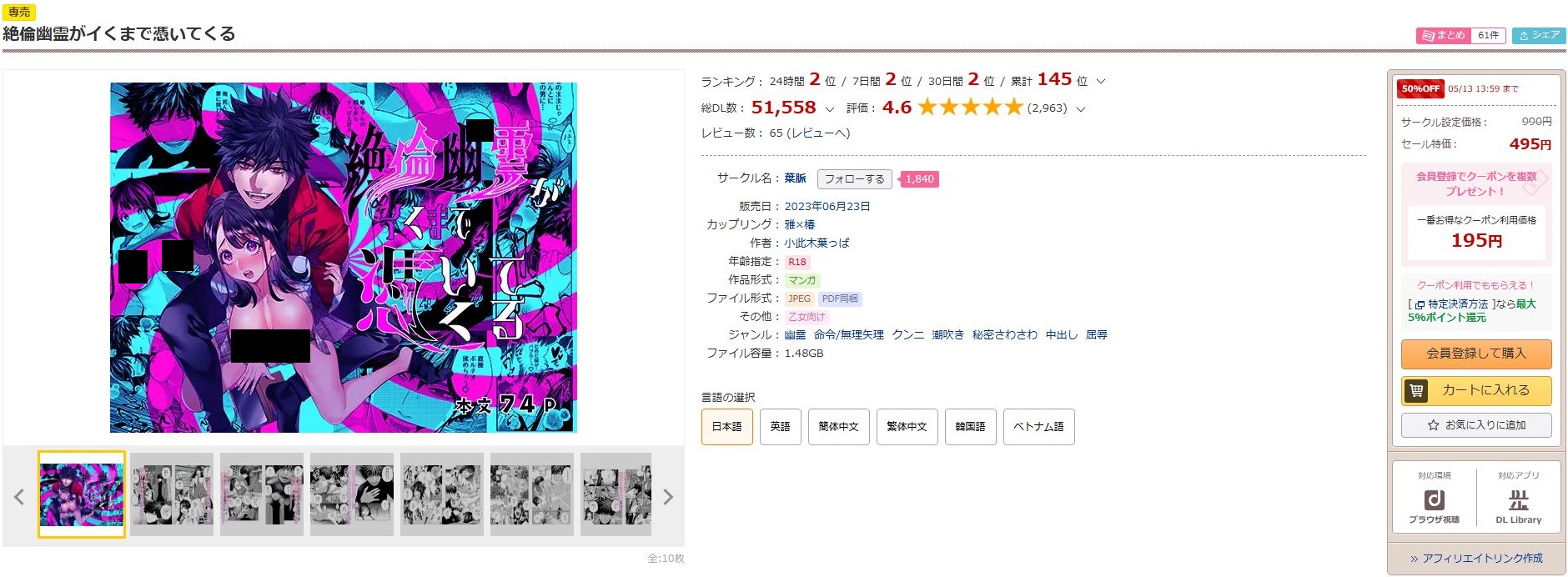 絶倫幽霊がイくまで憑いてくる