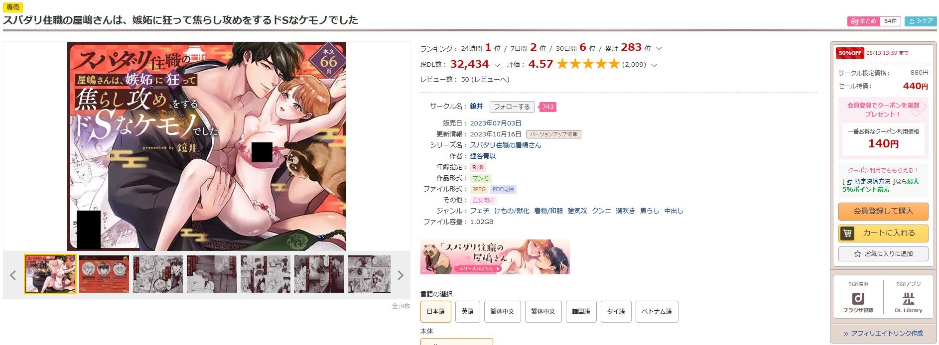 スパダリ住職の屋嶋さんは、嫉妬に狂って焦らし攻めをするドSなケモノでした