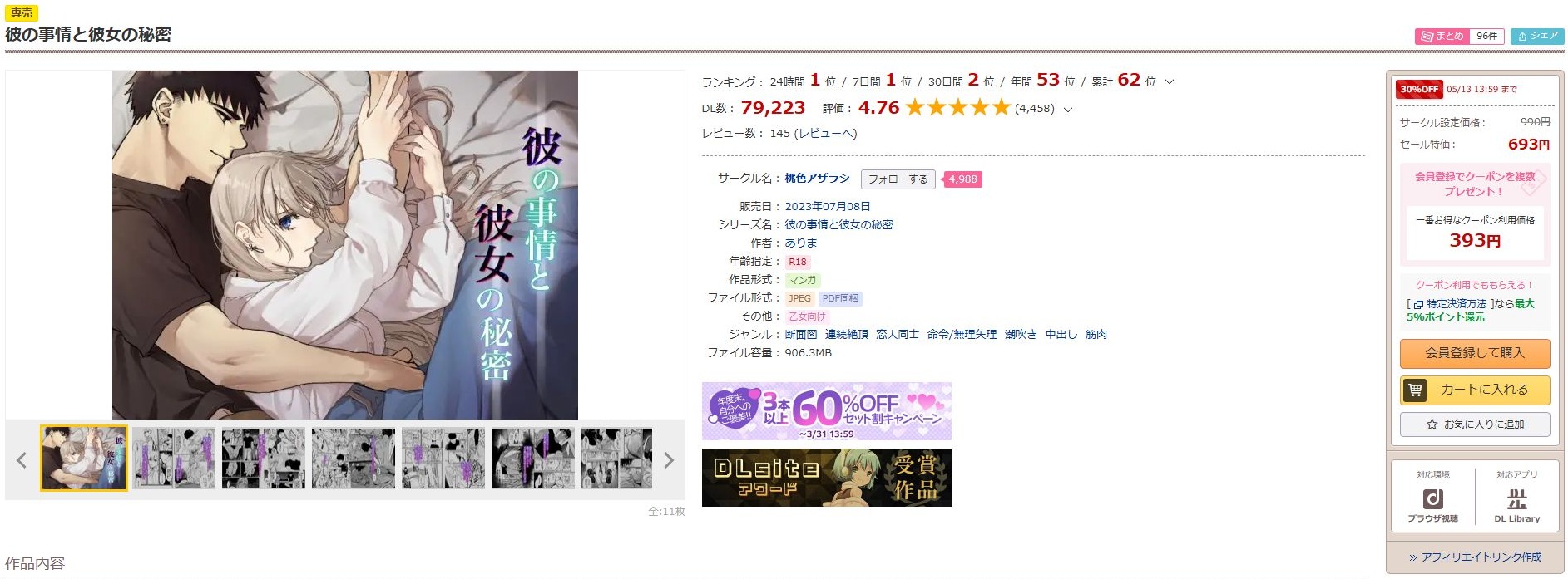 彼の事情と彼女の秘密