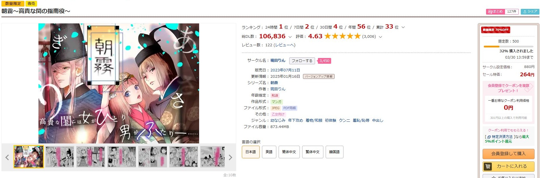 朝霧〜高貴な閨の指南役〜