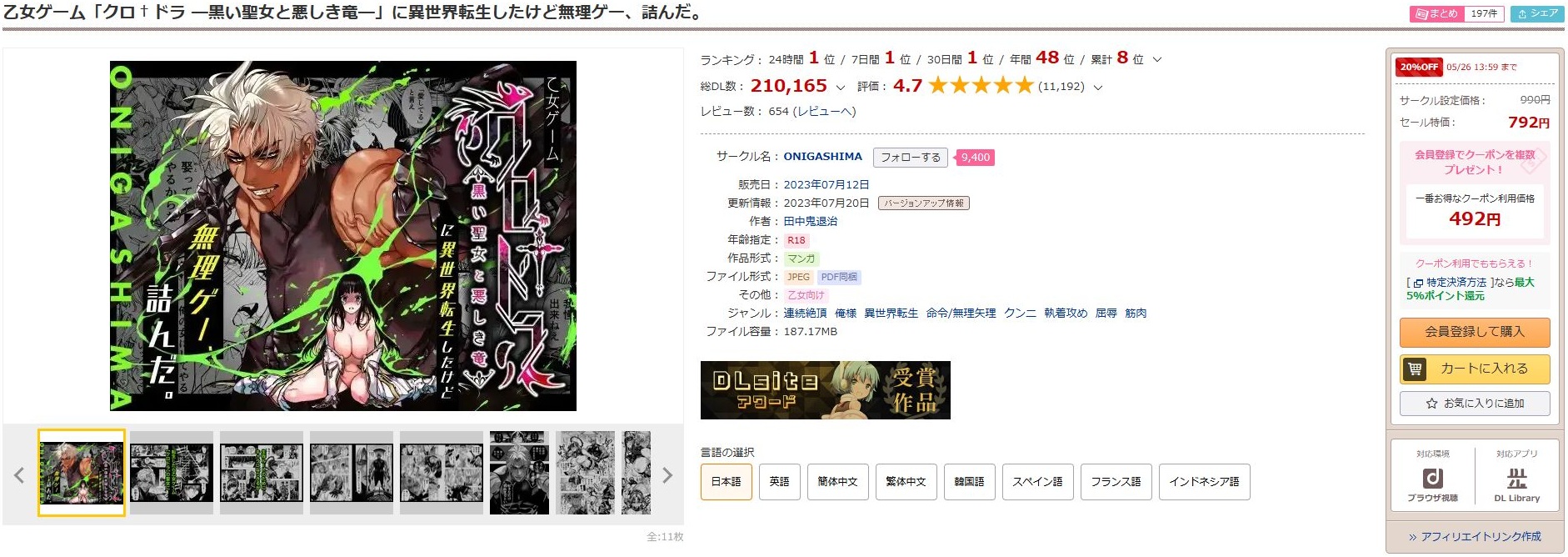 乙女ゲーム「クロ†ドラ-黒い聖女と悪しき竜-」に異世界転生したけど無理ゲー、詰んだ。