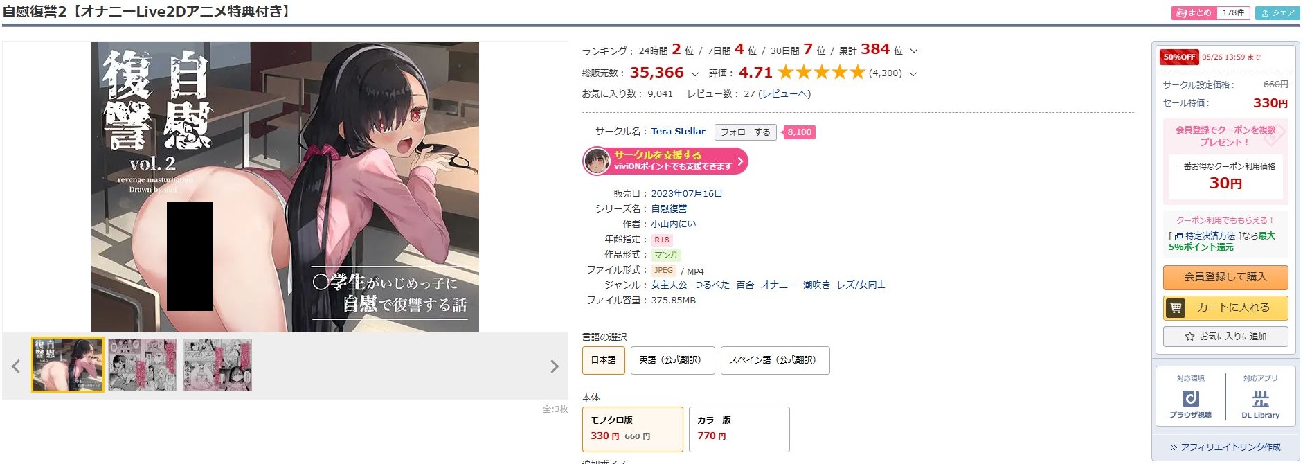 自慰復讐2